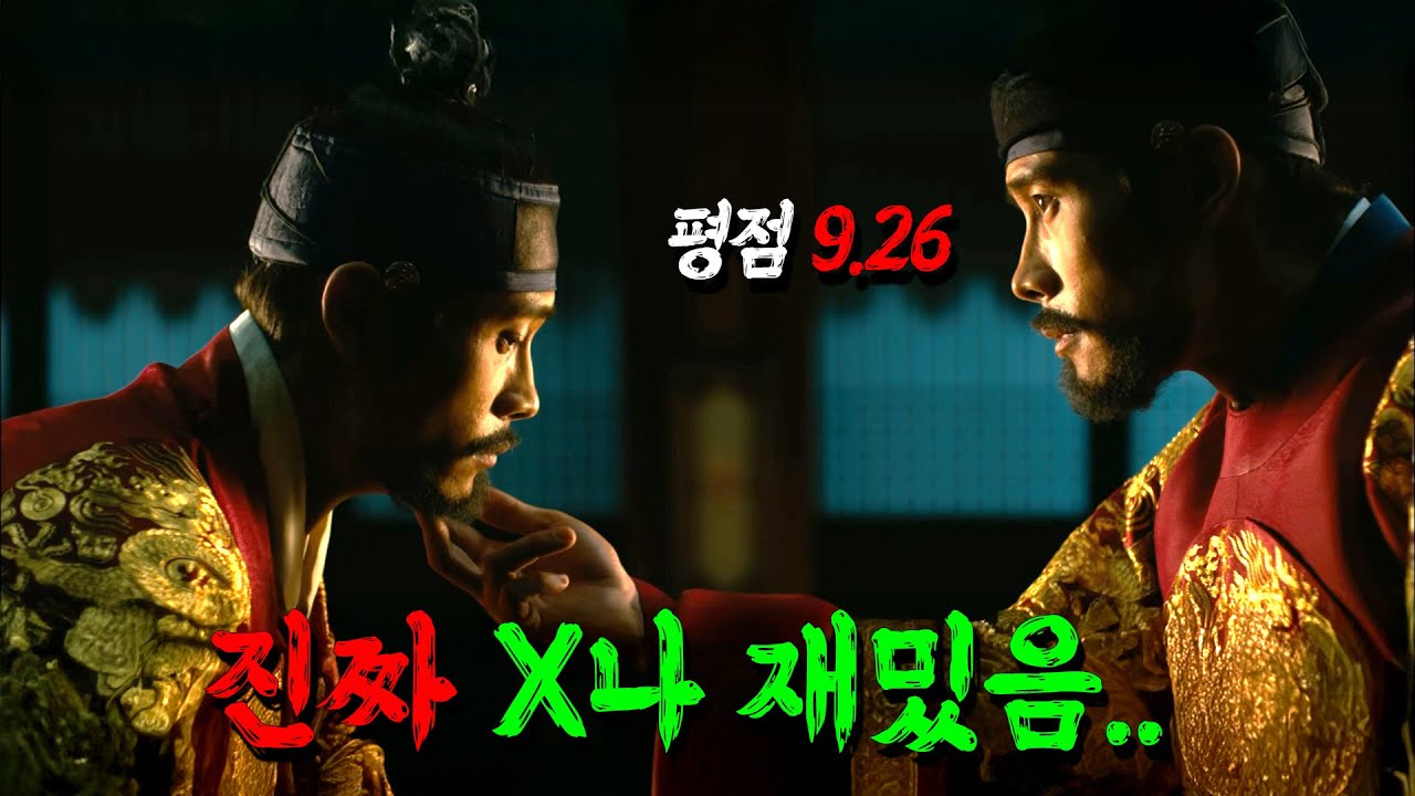 와... 단돈 은 스무 냥에 왕 알바를... 개꿀  🔥천만 우습게 넘긴 미친 연기력🔥(결말포함)