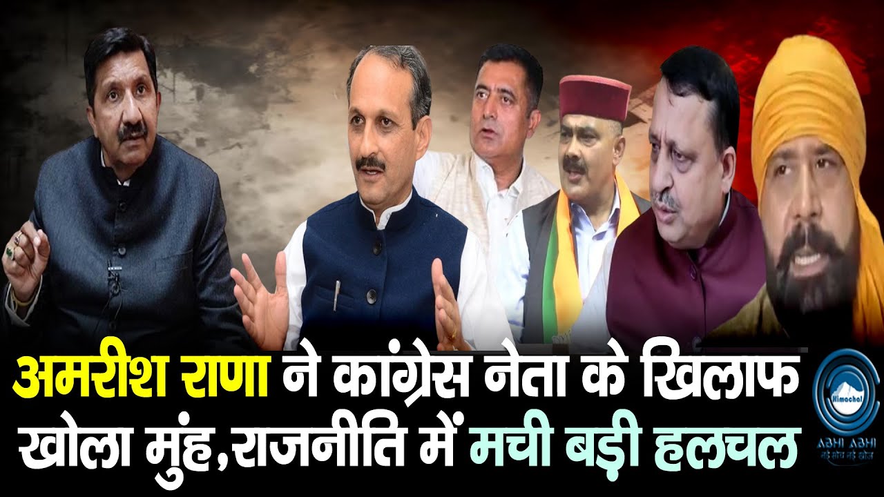 Amrish Rana | Hulchul | Himachal Politics | - YouTube