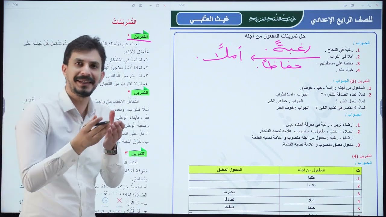 حل تمرينات المفعول لأجله أو ( المفعول له ) |الرابع الإعدادي|الجزء الثاني |دفعة 2026 |غيث العتابي 