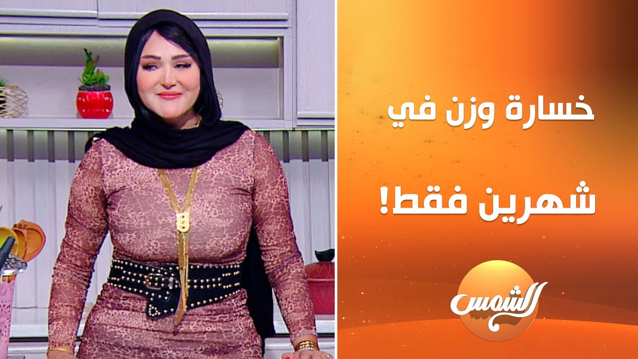 تخسيس سهل وسريع؟ 😱 د. صفا فتحي بتشرح كورس 