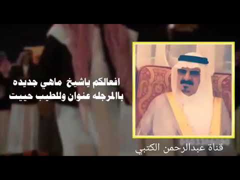 الشاعر ناصر الدبيس شديت قاف القصيده حملة عتق محمد هليل الفدعاني العنزي 