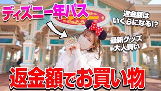 【一体いくら？】年パスを返金して大量のディズニーグッズになりました