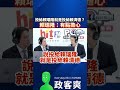 投給賴瑞隆就是投給賴清德，賴瑞隆回應：「有點擔心」