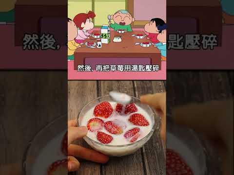 Shinchan food recipes in real life #2