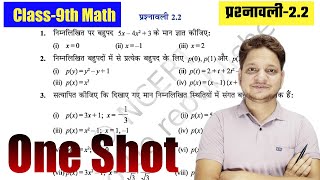 Prashnavali-2.2 Class-9th Ganit | Class-9th Math exercise -2.2 One Shot | कक्षा-9वीं गणित