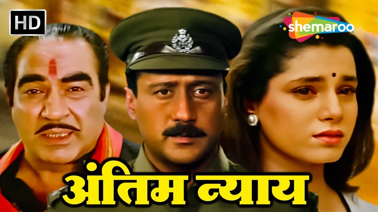 जैकी श्रॉफ और नीलम की ब्लॉकबस्टर सुपरहिट हिंदी मूवी (HD) - JACKIE SHROFF SUPERHIT HINDI MOVIE