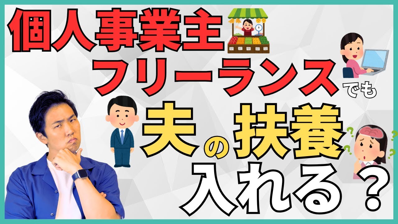 【2025年最新】起業しても扶養内でいられる？個人事業主・フリーランスの扶養の条件や注意点を解説！