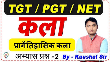 LT/TGT/PGT/NET/JRF ARTS  practice सेट  #CLASS_19 | BY KUMAR KAUSHAL SIR