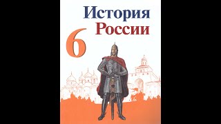 § 31 Человек в Российском государстве второй половины 15 века