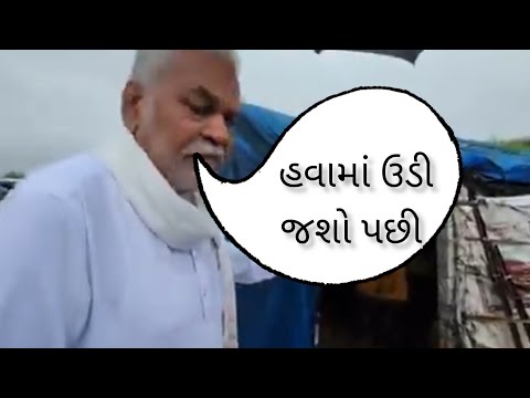 પુરુષોત્તમ રૂપાલાનો દ્વારકાનો વિડીયો થયો વાયરલ | બિપોરજોય વાવાઝોડુ | Biporjoy Cyclone | V2Digital