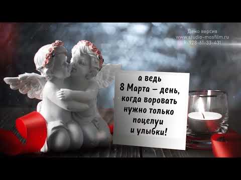 Как поздравить женщин с 8 Марта? Вот идеальный пример!