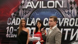 Презентация Escalade 2018 и CT6 в дилерском центре АВИЛОН Презентация Escalade 2018 и CT6 в дилерском центре АВИЛОН