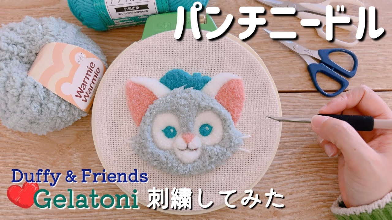 Beginner】Duffy&Friends' guess character✨ I embroidered Gelatoni