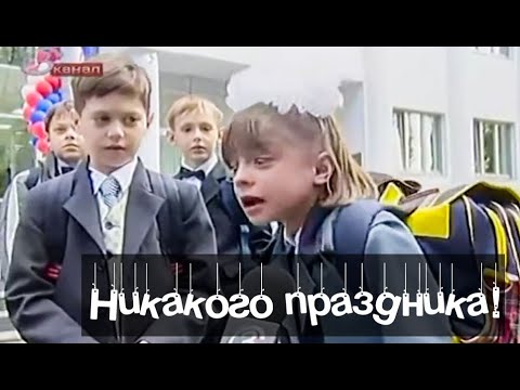 Никакого Праздника!