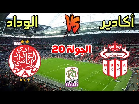 مباراة الوداد الرياضي ضد حسنية أكادير في الجولة 20 من الدوري المغربي 2025