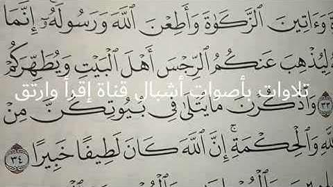 اصوات وتلاوات متقنه لطلاب قناة إقرأ وارتق