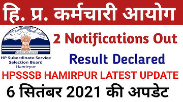 HPSSSB HAMIRPUR LATEST NOTIFICATIONS & RESULT || Hpssc Hamirpur Latest Result Declared Today