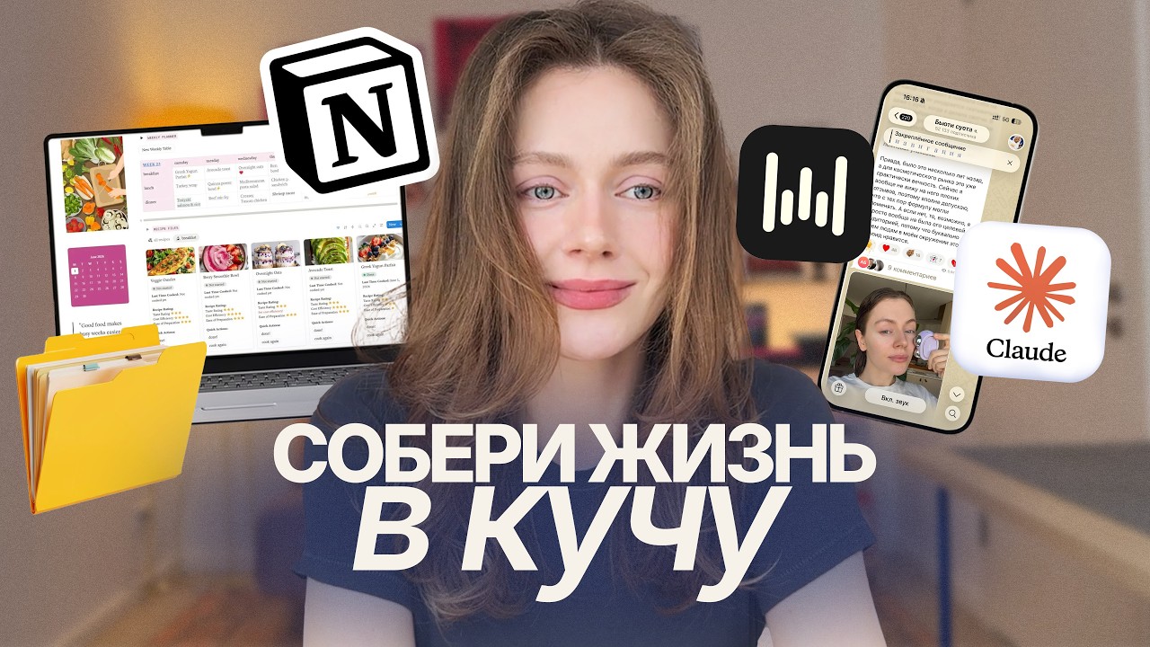 Ты НЕ ЛЕНИВАЯ, тебе просто нужны СИСТЕМЫ (работа, здоровье, финансы) — Transcript