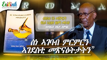 Erilink- ስነ ኣገባብ ምርምርን ኣገደስቲ መጽናዕትታትን ብተስፋይ ቀለታ | Eritrean Video 2025 #eritrea #Eritrean #booklaunch