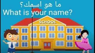 Short Conversation محادثة قصيرة باللغة الإنجليزية / تعارف