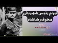 آیرام رییس شهربانی مخوف رضا شاه از خاطرات سیاسی فرخ    22