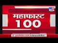 MahaFast News 100 | महाफास्ट न्यूज 100 | 3 PM | 13 March 2021-TV9