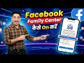Facebook Family Center Kaise Activate Kare || How To Enable Facebook Family Center 2026