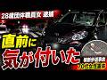 ２８歳女性逮捕【横断歩道事故】78歳女性が重体…「直前に気づいた」はなぜ通用しないのか？過失運転致傷・免許取消・賠償まで解説