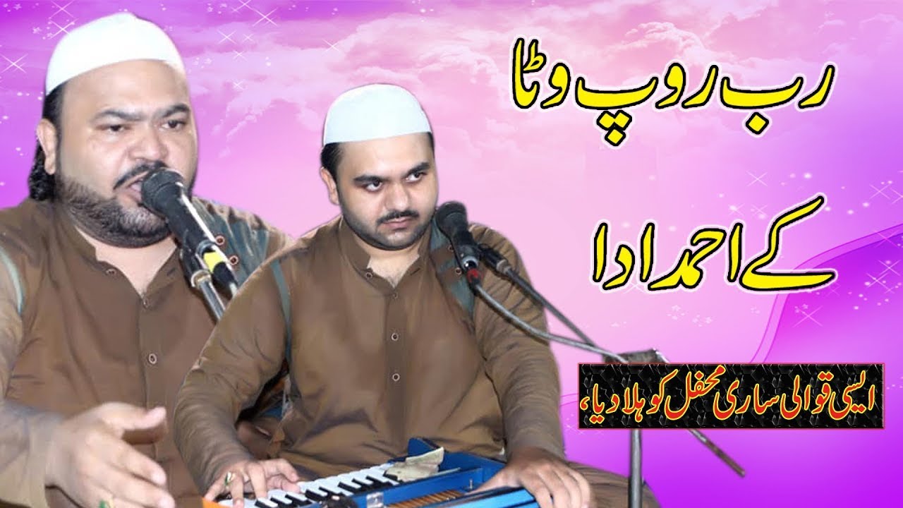 Rab Roop Wata K Ahmad Da / Zahid Ali  Kashif Ali / Mattay Khan Qawwal