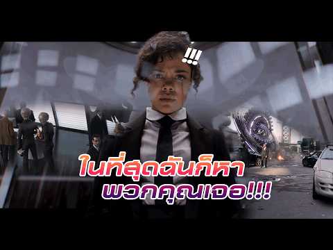 ในที่สุดฉันก็หาพวกคุณเจอ!! | Men In Black International [ Highlight ]