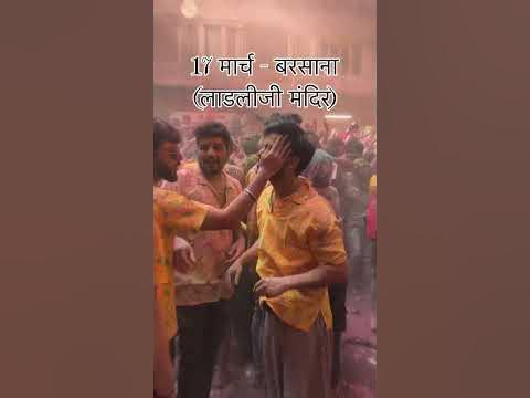 dates virndavan holi
