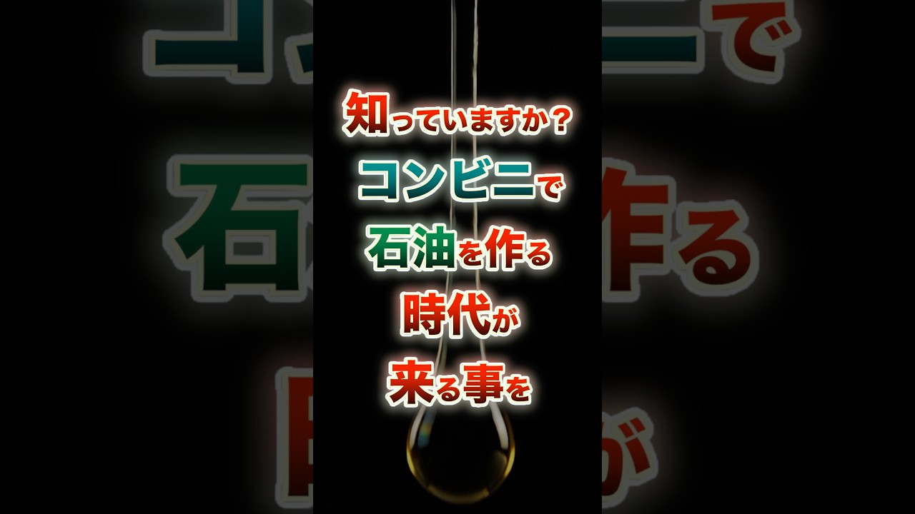 ㊗️20万再生【日本の技術が限界突破】電子レンジでゴミを石油に変える最新技術 #社会の終着点