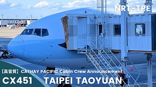 [High Quality Audio] CX451 Flight to Taoyuan Cabin Crew Announcement (B777-300)