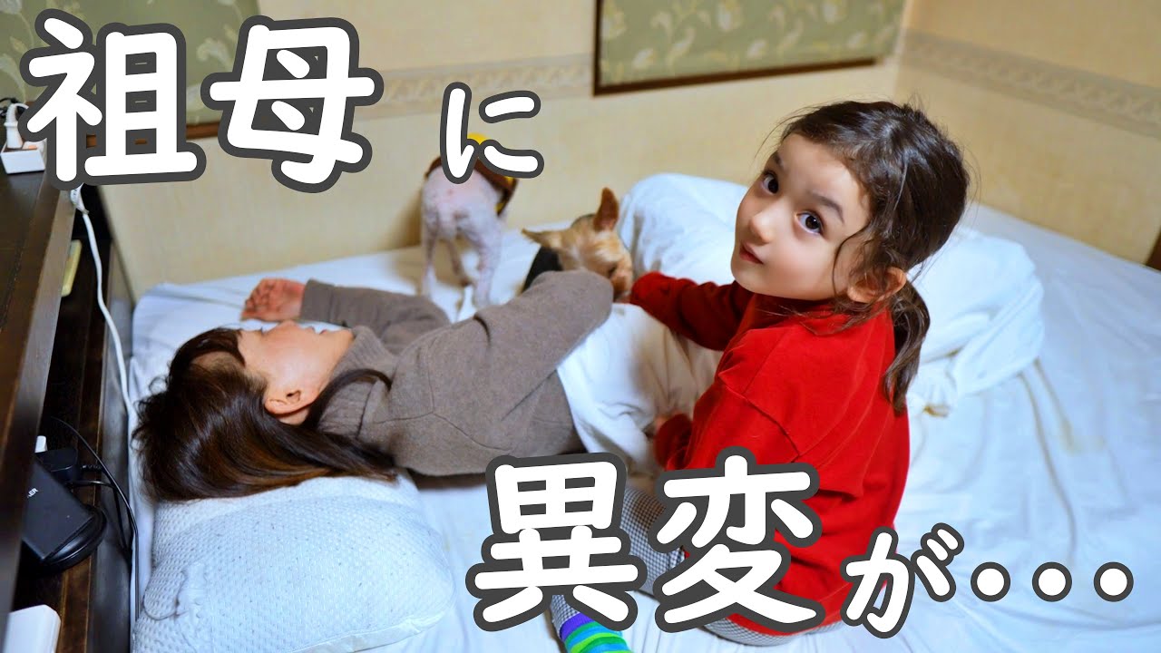 【緊急事態】ばぁばに異変が。。動けなくなりました【シングルファザー】