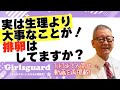 実は生理より大事なことがあります!「排卵」してますか?