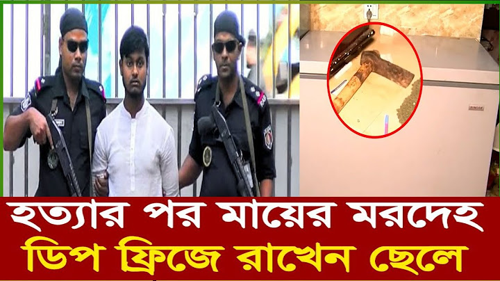 প্রেমের জন্য নিজের মাকেই শেষ করল ছেলে! | DBC NEWS Special