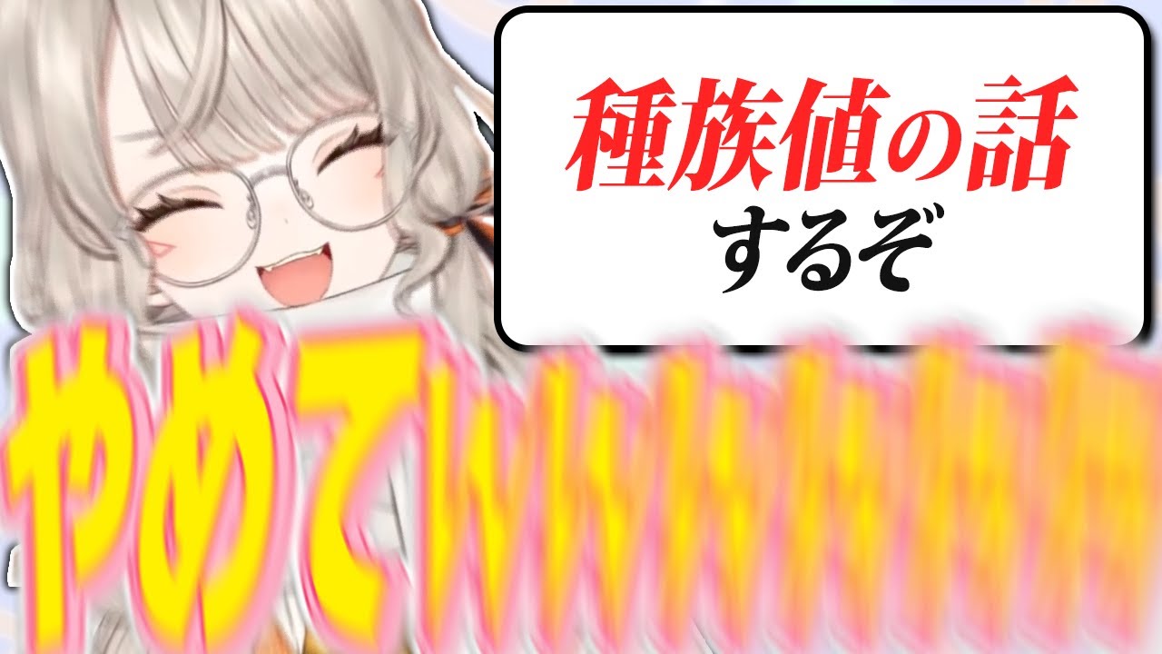 【爆笑まとめ】急角度からの種族値の話に笑ってしまう小森めと【らっしゃー】【ニチアサ個人的おもしろまとめ】【小森めと/バケモノ/切り抜き/爆笑まとめ/ぶいすぽっ！】#小森めと #ぶいすぽっ