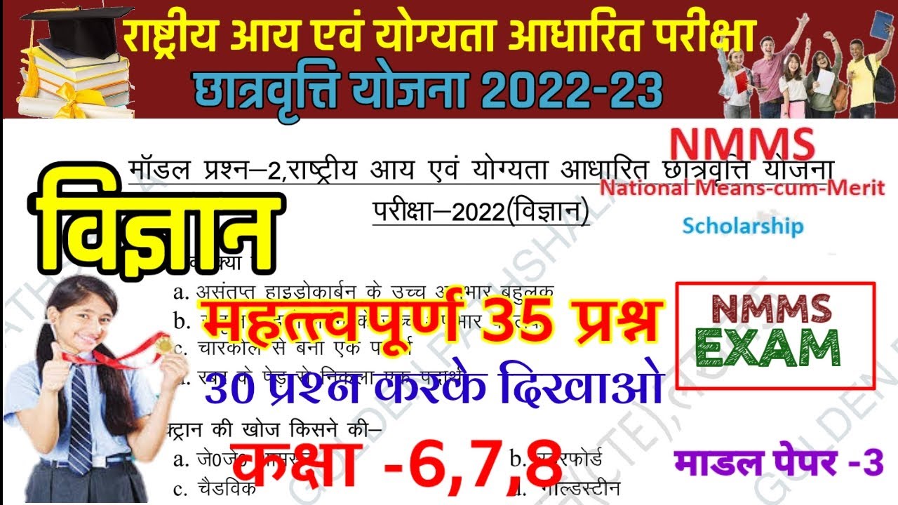 rastriya-aay-evam-yogyata-aadharit-pariksha-2022-science-model-paper