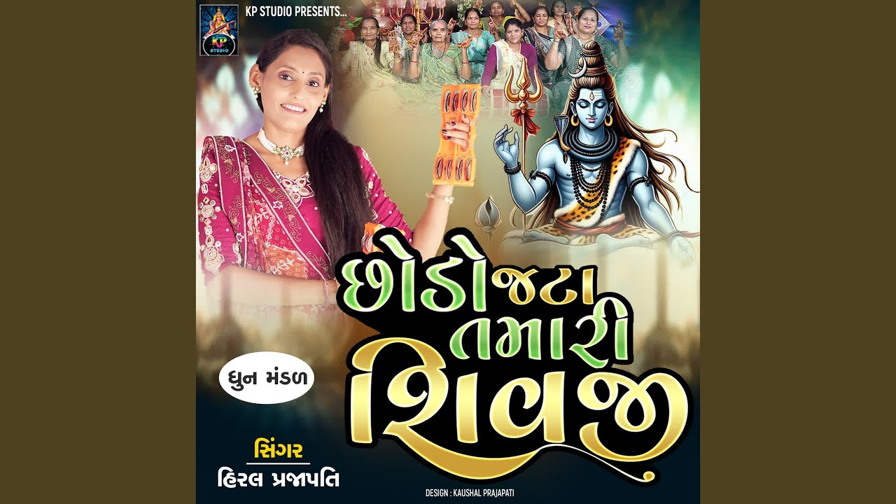 Chhodo Jata Tamari Shivji