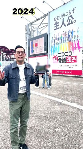 【檢證】2023年に3DSで「すれちがい通信」したら何人？in ニコニコ超會議でオフ會