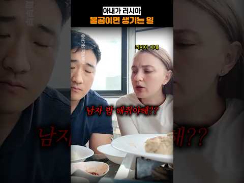아내가 러시아 불곰이면 생기는 일 thumbnail