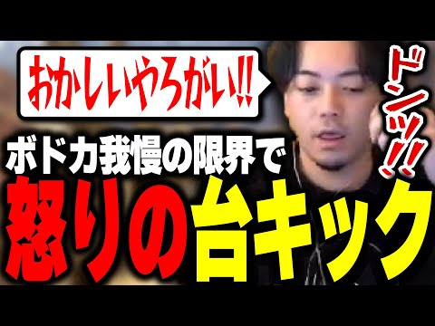 我慢の限界で怒りの「台キック」をするボドカwww【APEX】