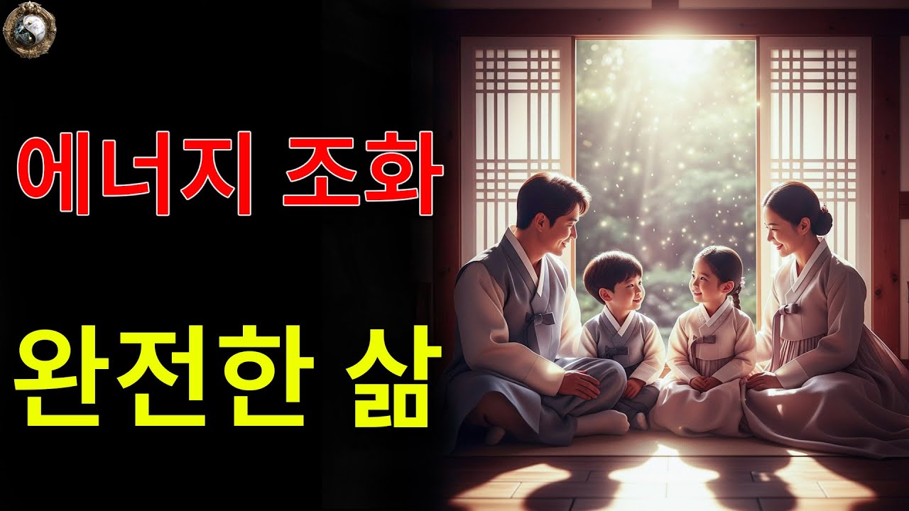 알맞은 에너지가 당신의 삶을 바꿉니다.