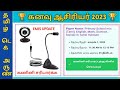 EMIS UPDATE | KANAVU AASIRIYAR SYSTEM CHECK ✅  கணினி சரிபார்ப்பு @TamilTechArun