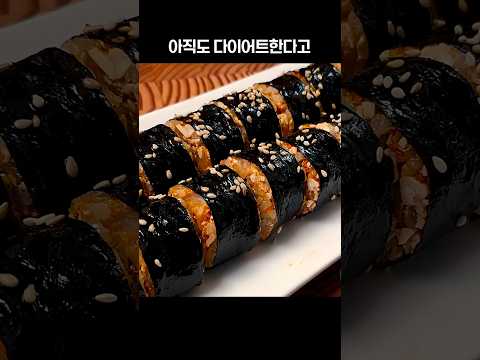 묵은지 두부 김밥