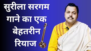 How To Sing Perfect Sargam सरल सरगम गन क एक बहतरन रयज Sur Gandhar