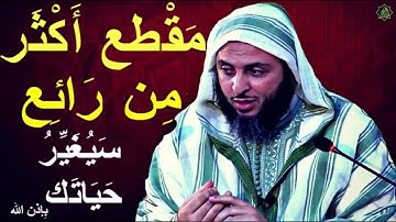 فضل الأذكار اليومية في الحياة | الشيخ سعيد الكملي (يوجد آهات)