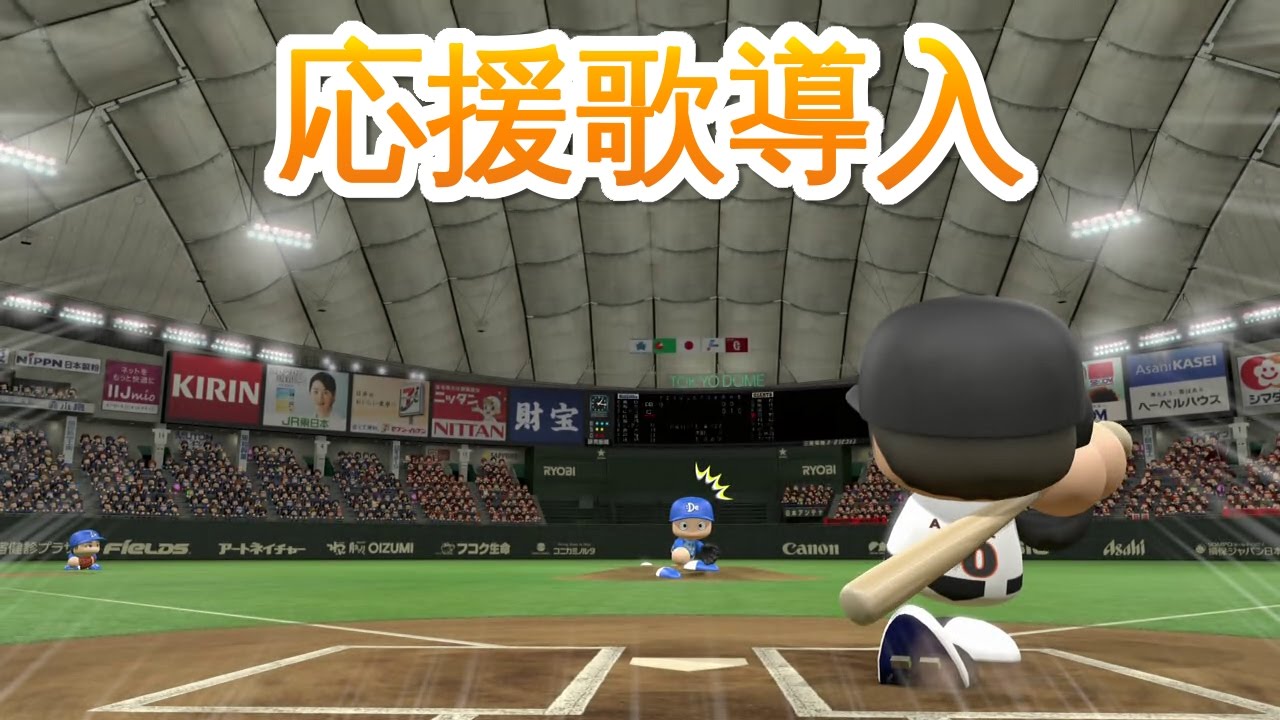 【PS4】パワプロ2016 • 全選手応援歌導入！CSファーストステージ予想！巨人 vs 横浜 • 720p / 60fps【実況無し】