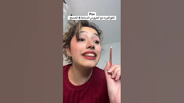 الكوافيرة مع العروس كوميديات عروس كوافير ضحك بنات صالونات تجميل 