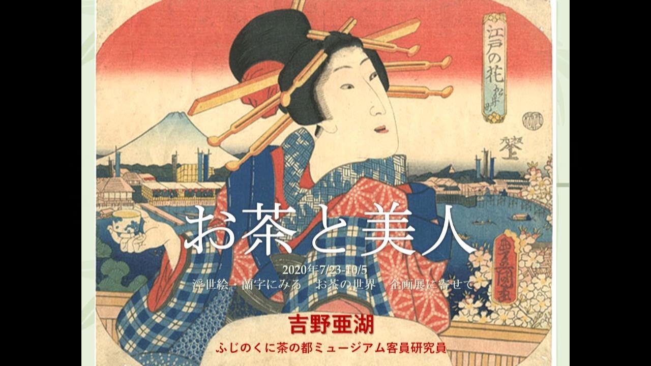 中国民国時代の手描き茶碗 女性と風景の絵柄 解説「お茶と美人 第